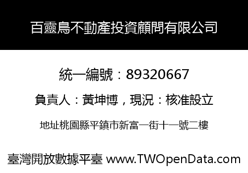 百靈鳥不動產投資顧問有限公司