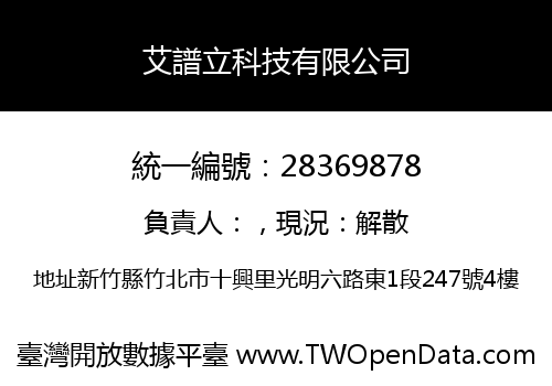艾譜立科技有限公司