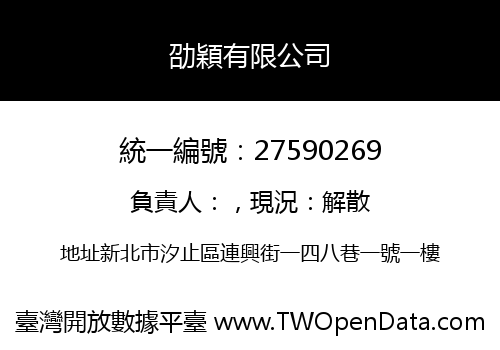 劭穎有限公司