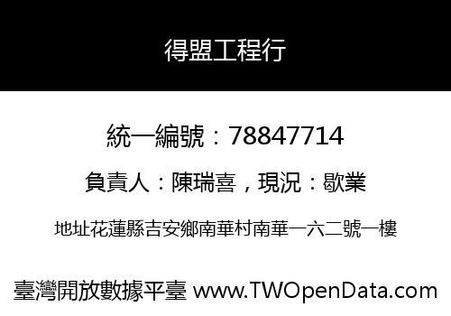 得盟工程行