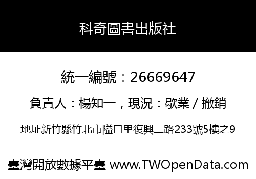 科奇圖書出版社