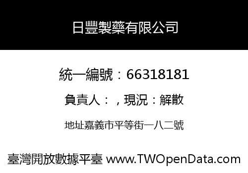 日豐製藥有限公司
