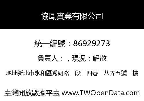 協鳳實業有限公司