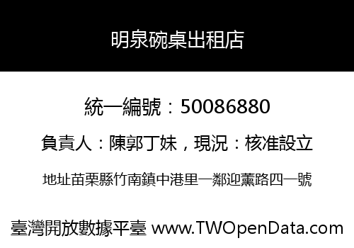 明泉碗桌出租店