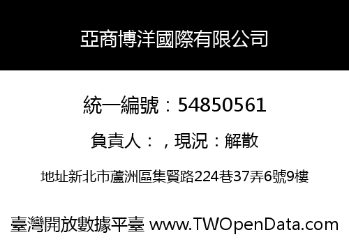 亞商博洋國際有限公司
