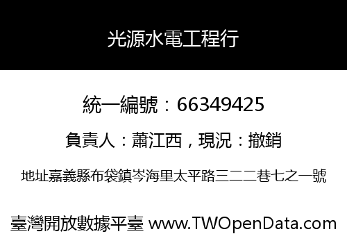 光源水電工程行