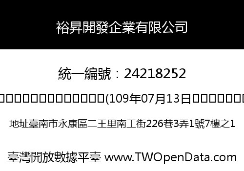 裕昇開發企業有限公司