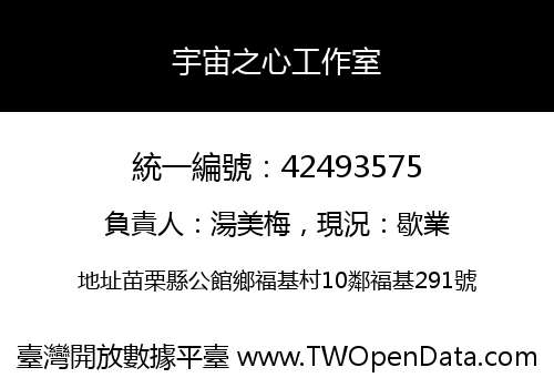 宇宙之心工作室
