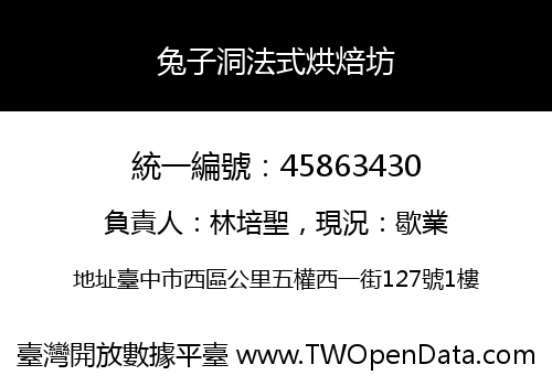 兔子洞法式烘焙坊
