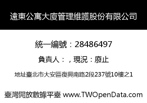 遠東公寓大廈管理維護股份有限公司