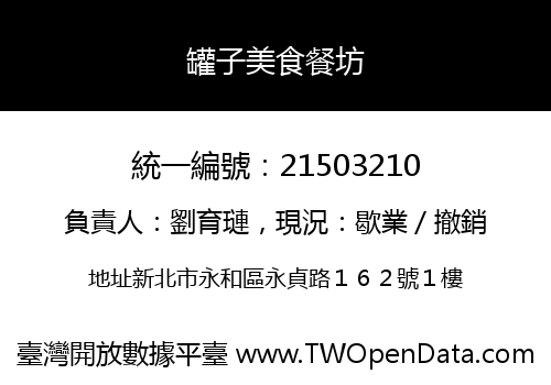 罐子美食餐坊