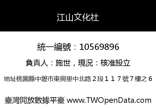 江山文化社