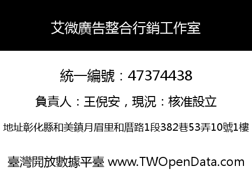 艾微廣告整合行銷工作室