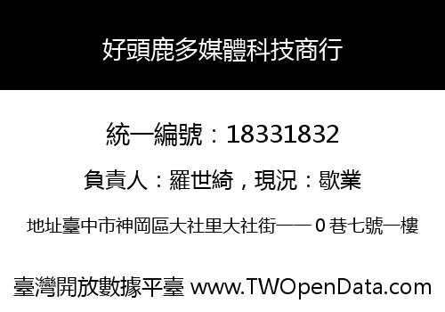 好頭鹿多媒體科技商行