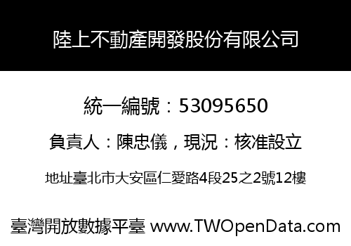 陸上不動產開發股份有限公司