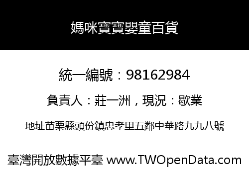 媽咪寶寶嬰童百貨