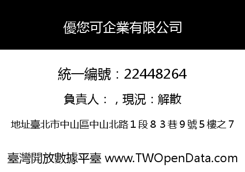 優您可企業有限公司