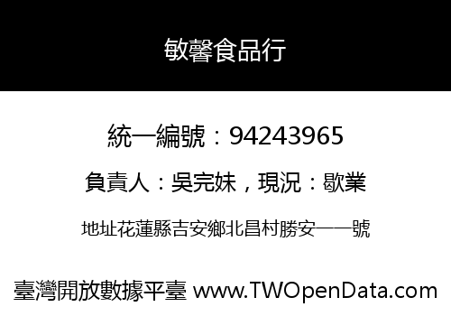 敏馨食品行