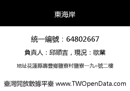 東海岸