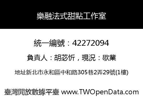 樂融法式甜點工作室