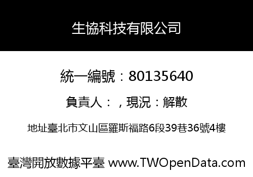 生協科技有限公司