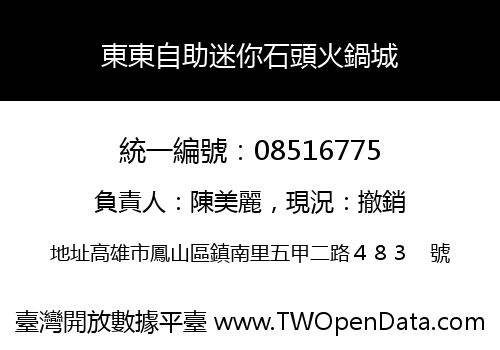 東東自助迷你石頭火鍋城