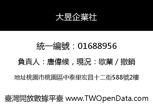 大昱企業社