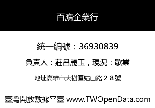 百應企業行