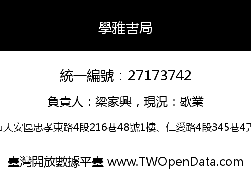 學雅書局