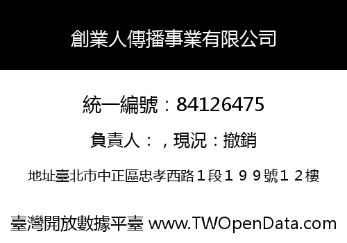 創業人傳播事業有限公司