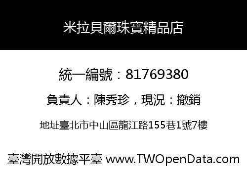 米拉貝爾珠寶精品店