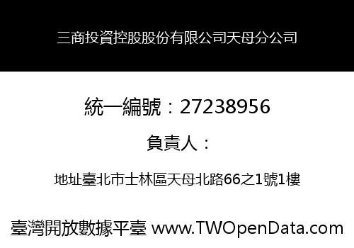 三商投資控股股份有限公司天母分公司