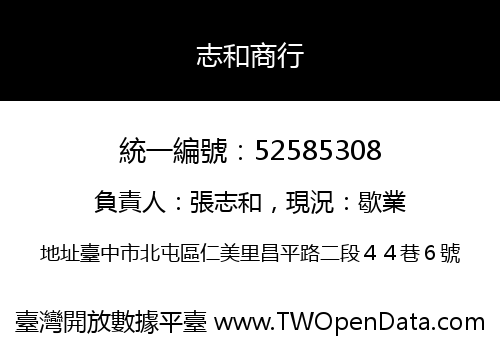 志和商行