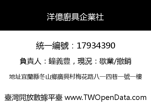 洋億廚具企業社