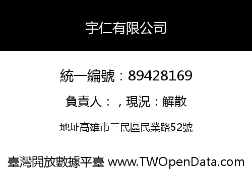 宇仁有限公司