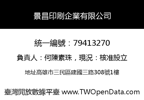 景昌印刷企業有限公司