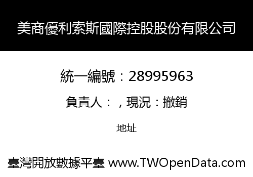 美商優利索斯國際控股股份有限公司