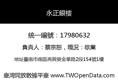 永正銀樓