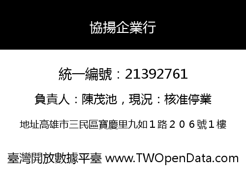 協揚企業行