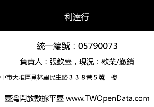 利達行