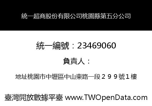 統一超商股份有限公司桃園縣第五分公司