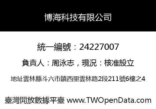 博海科技有限公司