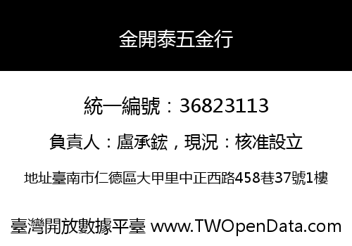 金開泰五金行