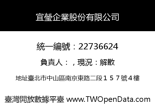 宜瑩企業股份有限公司