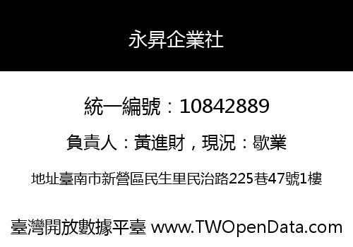 永昇企業社