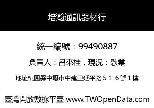 培瀚通訊器材行