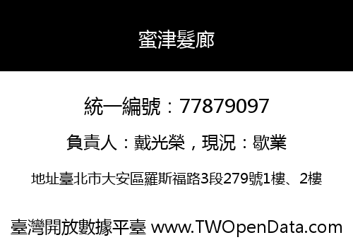 蜜津髮廊
