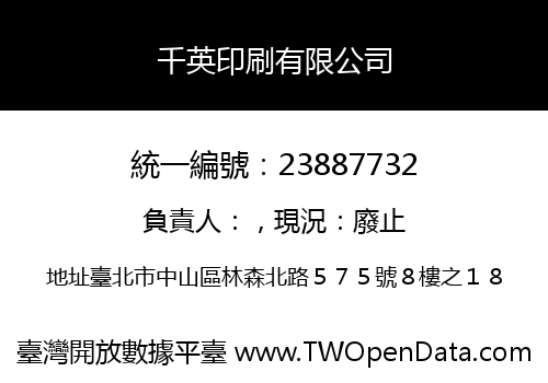 千英印刷有限公司