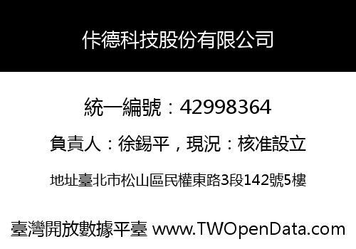 佧德科技股份有限公司