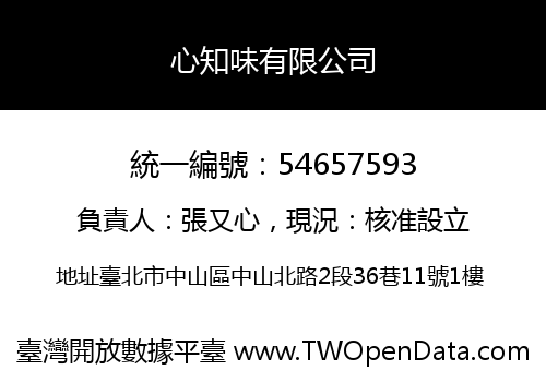 心知味有限公司